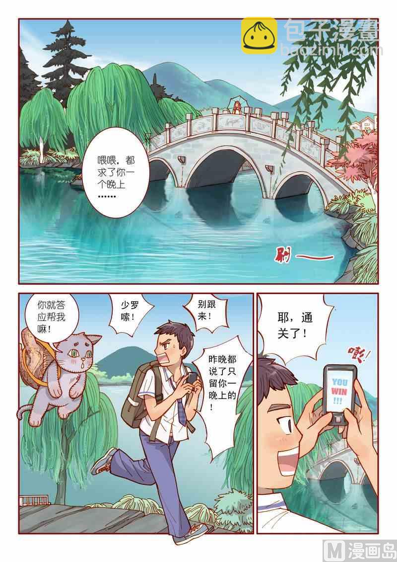 《灵魂攻略》第06话 第2页