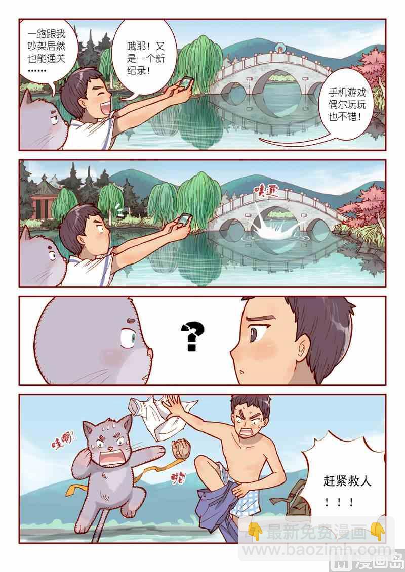 《灵魂攻略》第06话 第3页