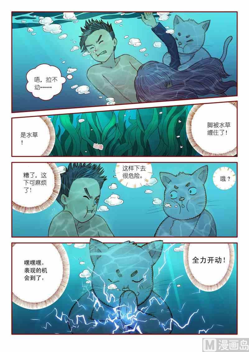 《灵魂攻略》第06话 第5页
