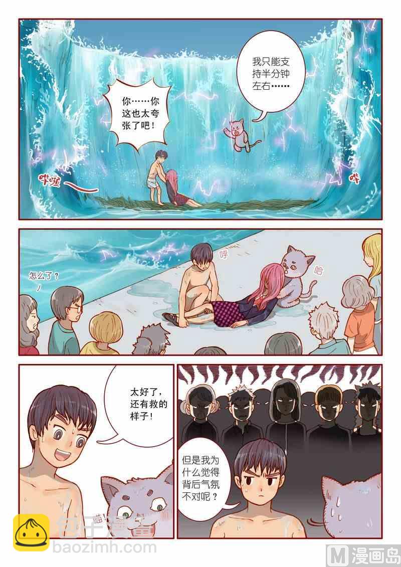 《灵魂攻略》第06话 第7页