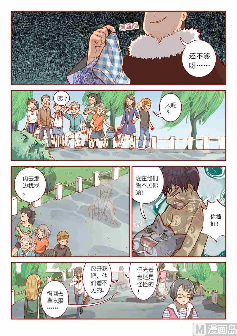 《灵魂攻略》第06话 第9页