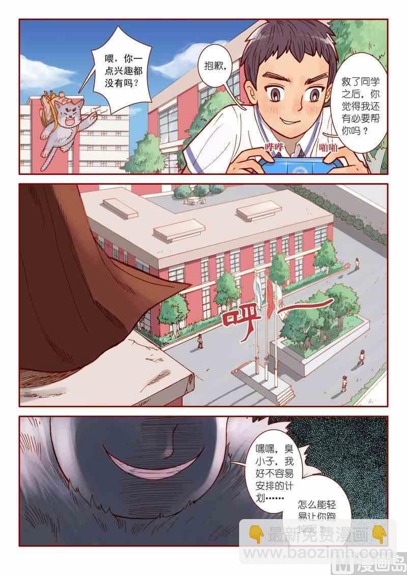《灵魂攻略》第05话 第11页