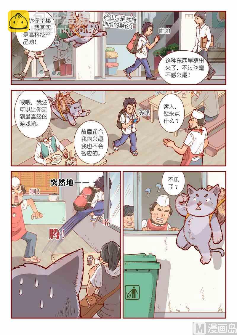 《灵魂攻略》第05话 第12页