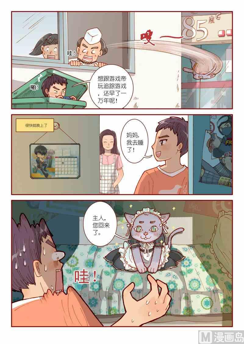 《灵魂攻略》第05话 第13页