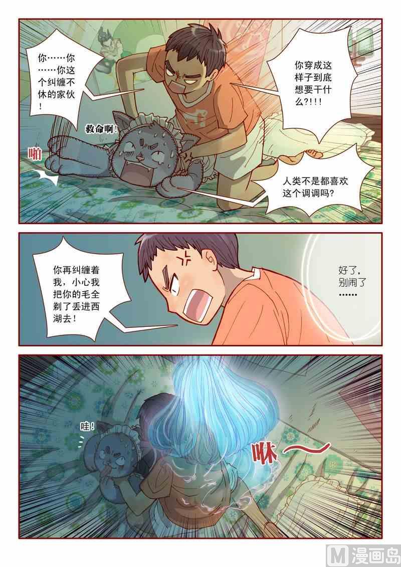 《灵魂攻略》第05话 第14页