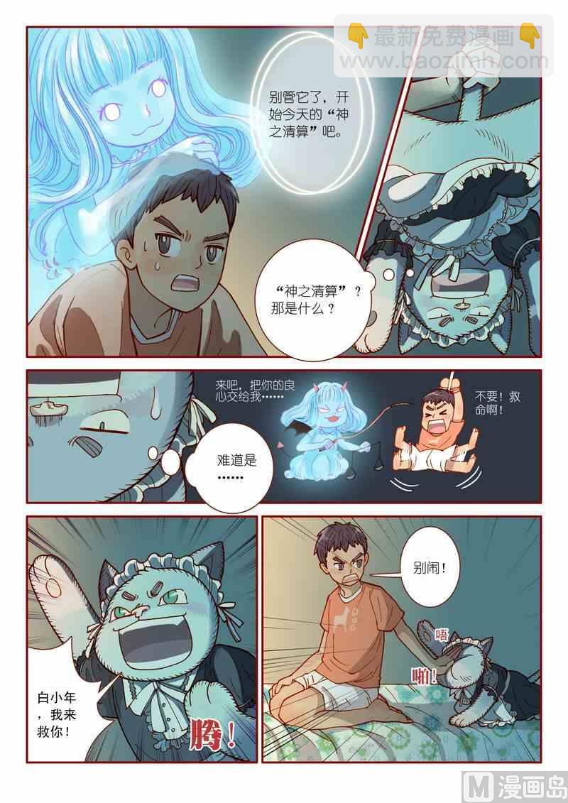 《灵魂攻略》第05话 第17页