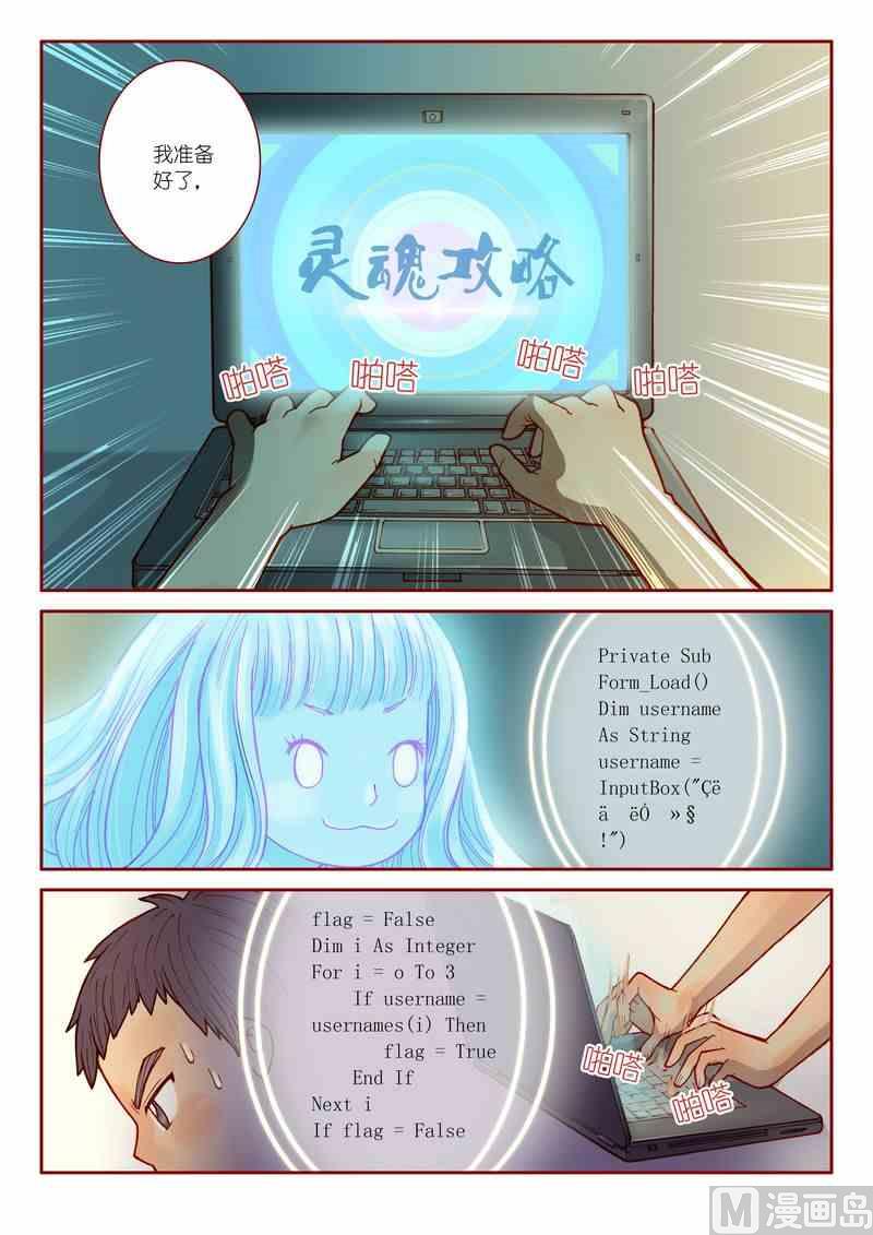 《灵魂攻略》第05话 第19页