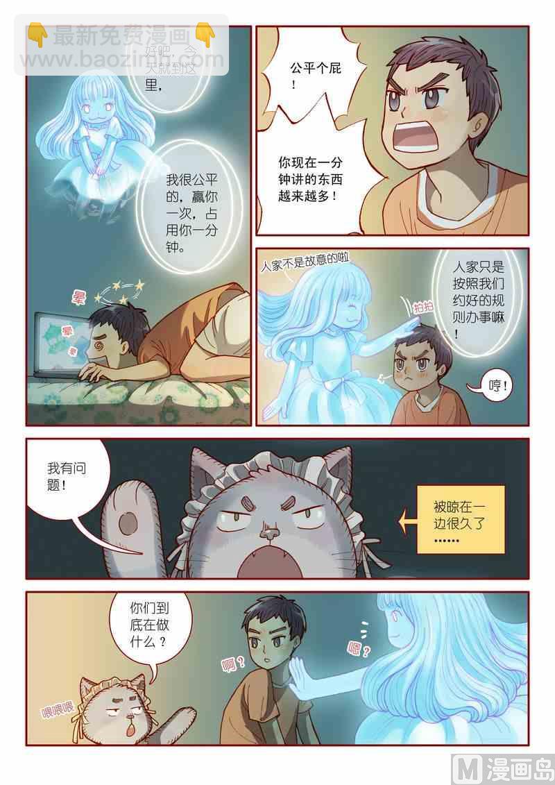 《灵魂攻略》第05话 第21页