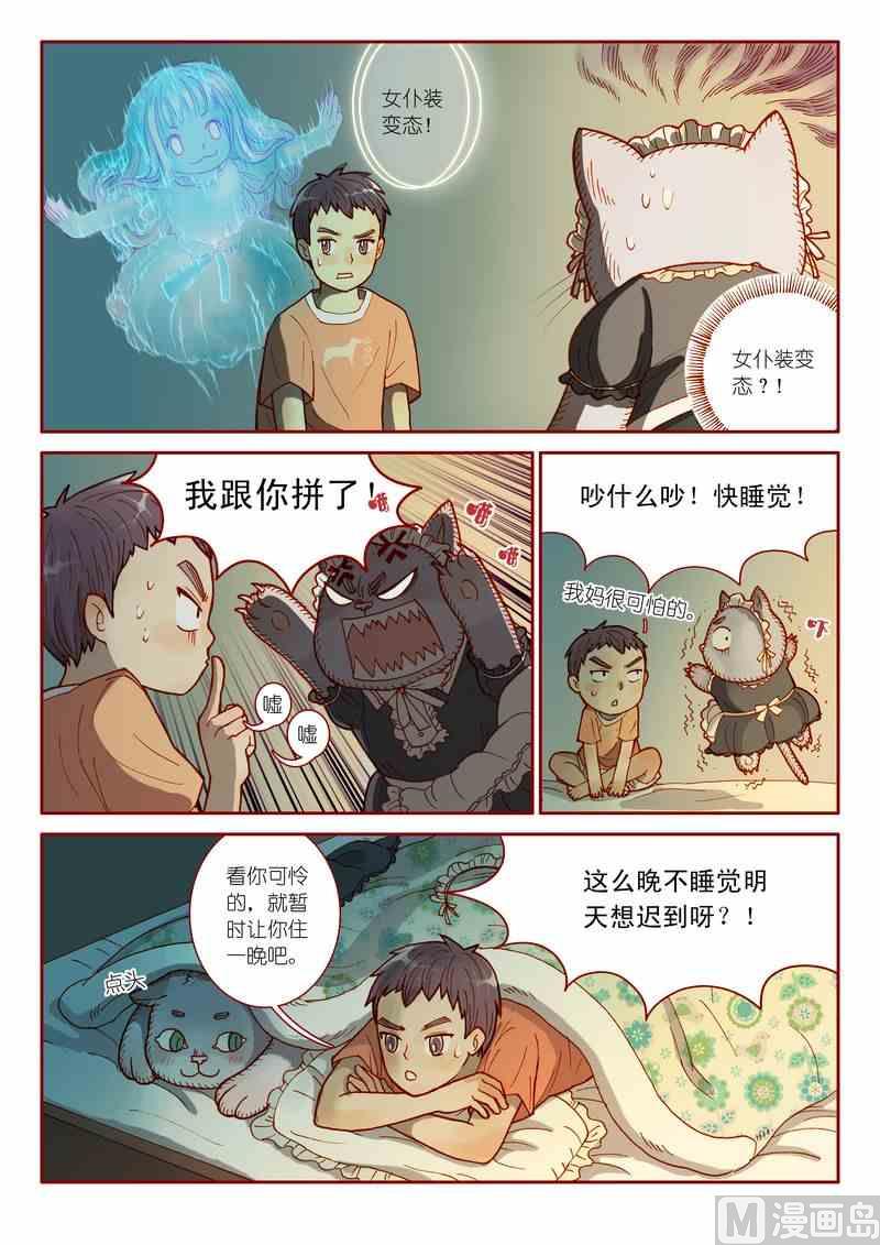 《灵魂攻略》第05话 第22页