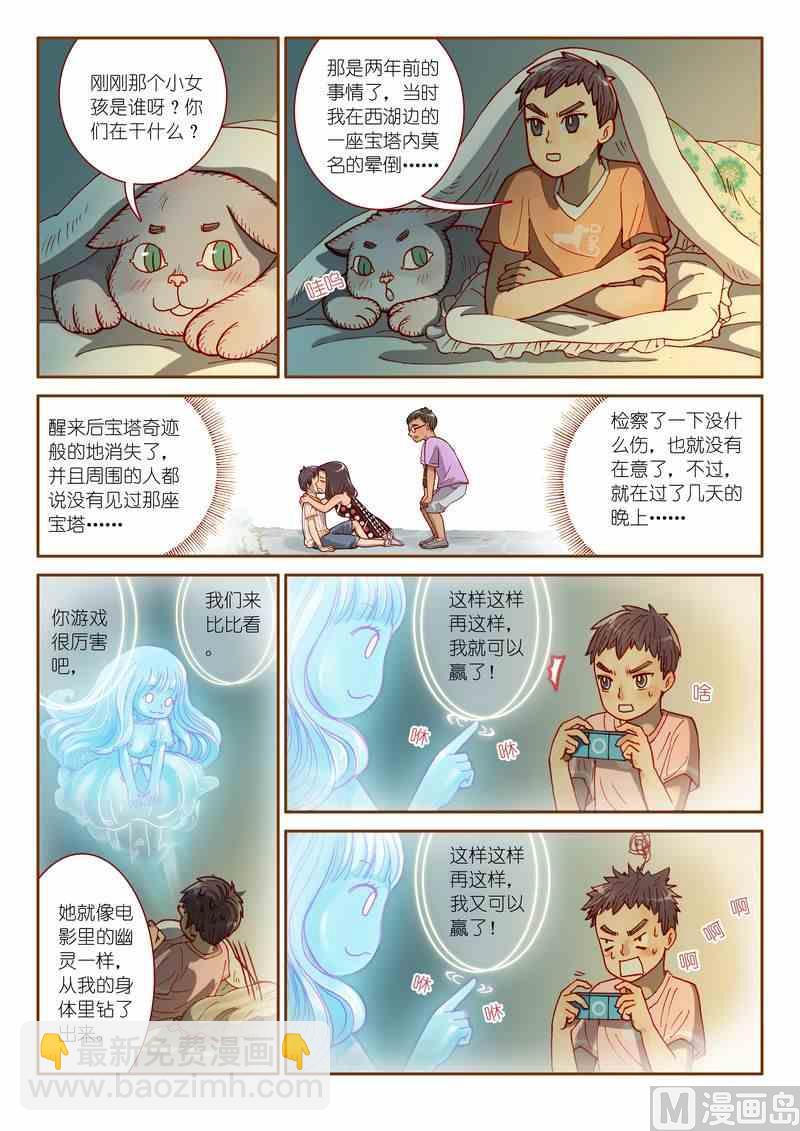 《灵魂攻略》第05话 第23页