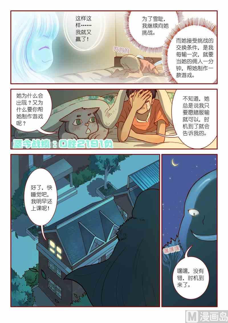 《灵魂攻略》第05话 第24页