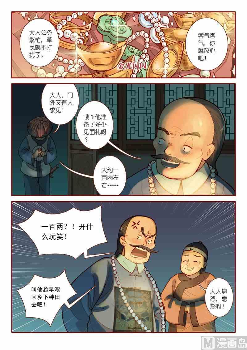 《灵魂攻略》第05话 第3页