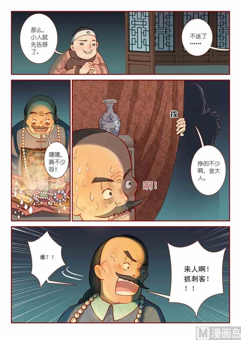 《灵魂攻略》第05话 第4页