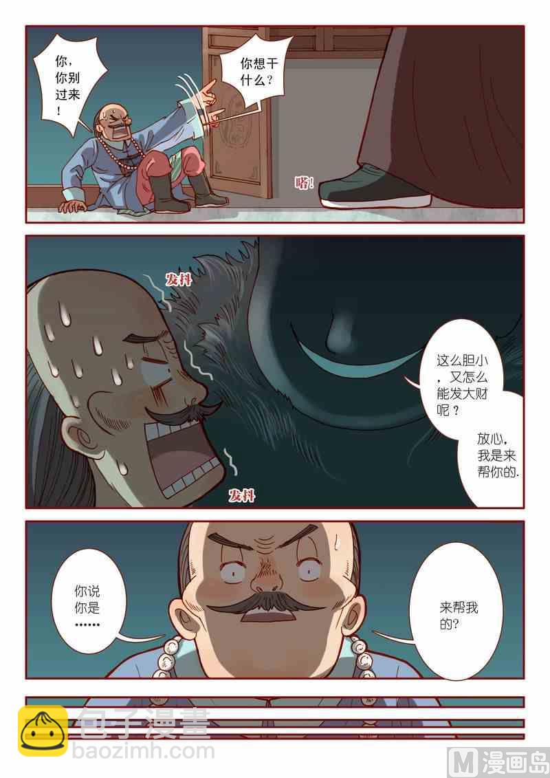 《灵魂攻略》第05话 第7页