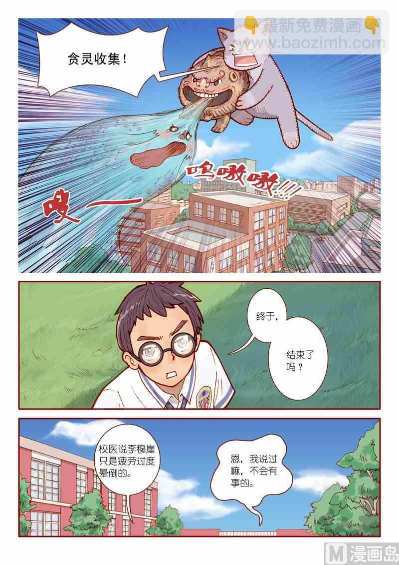 《灵魂攻略》第05话 第9页