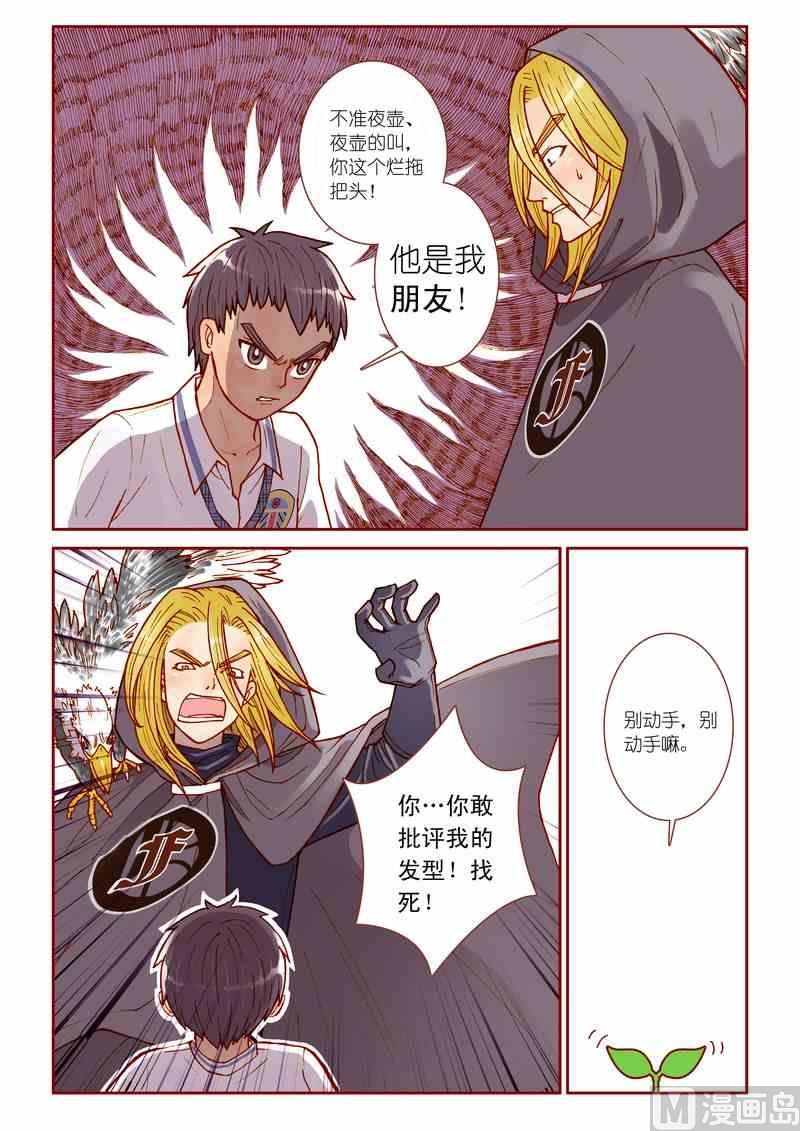 《灵魂攻略》第08话 第10页