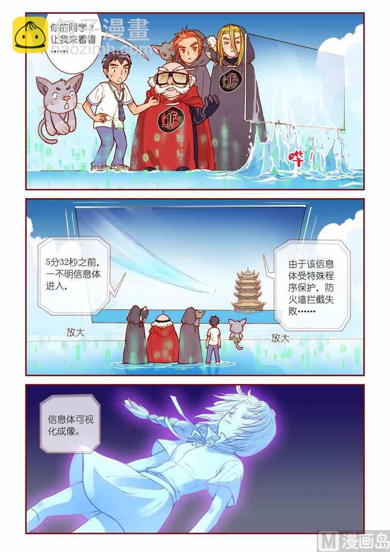 《灵魂攻略》第08话 第12页