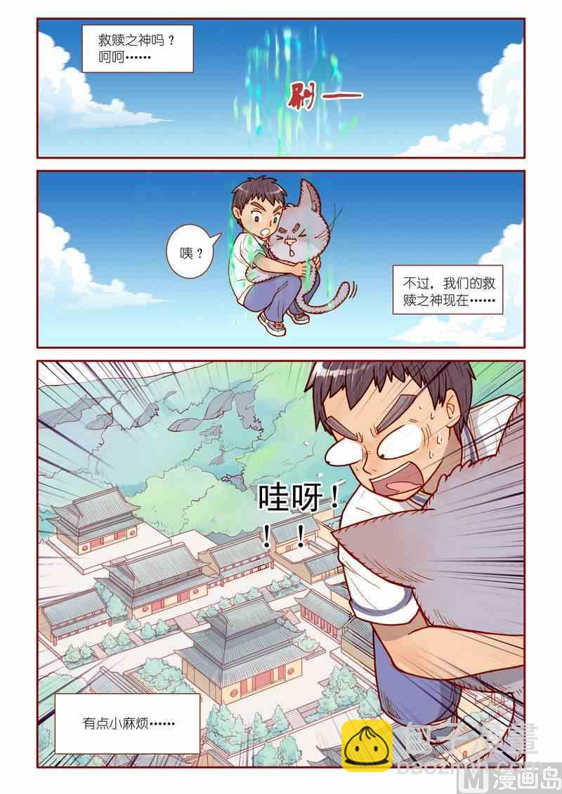 《灵魂攻略》第08话 第20页