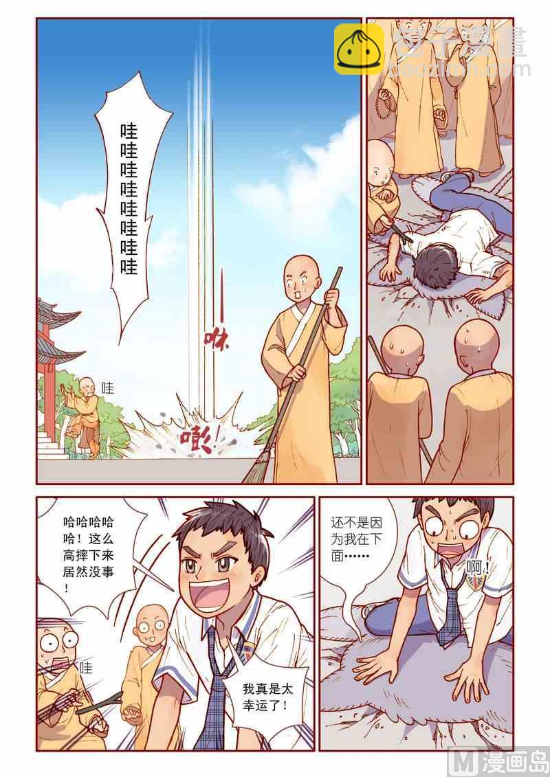 《灵魂攻略》第08话 第21页