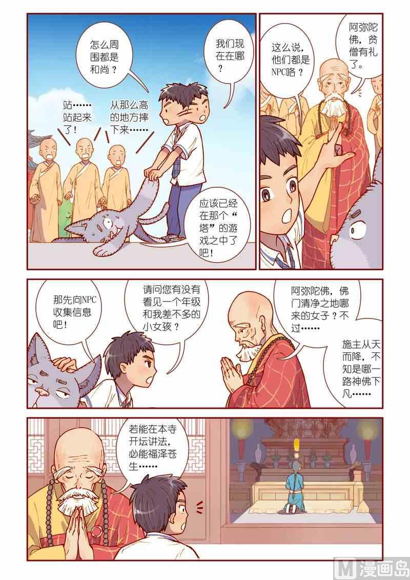 《灵魂攻略》第08话 第22页