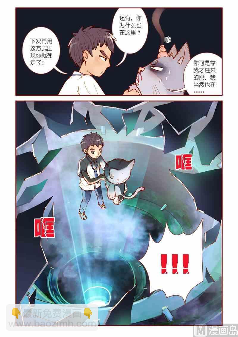 《灵魂攻略》第08话 第3页
