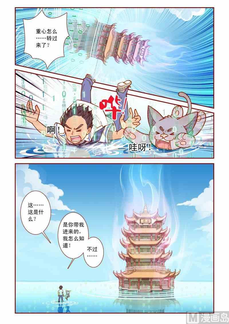 《灵魂攻略》第08话 第6页