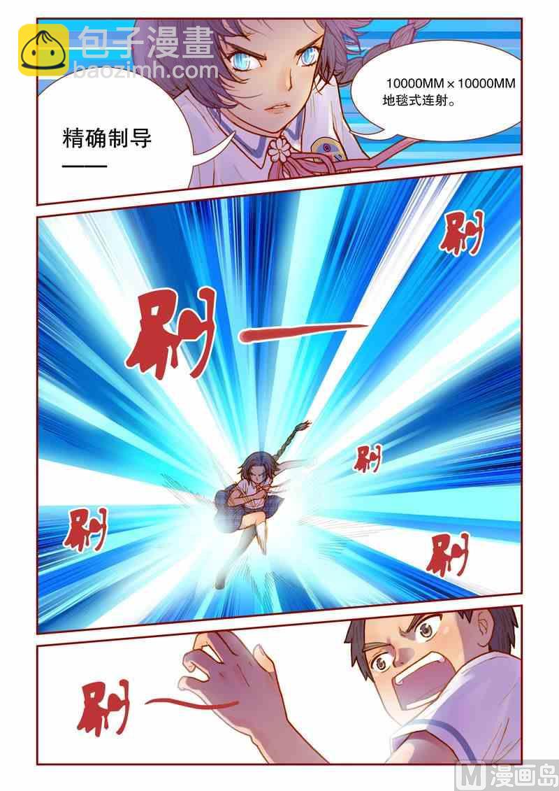 《灵魂攻略》第11话 第10页