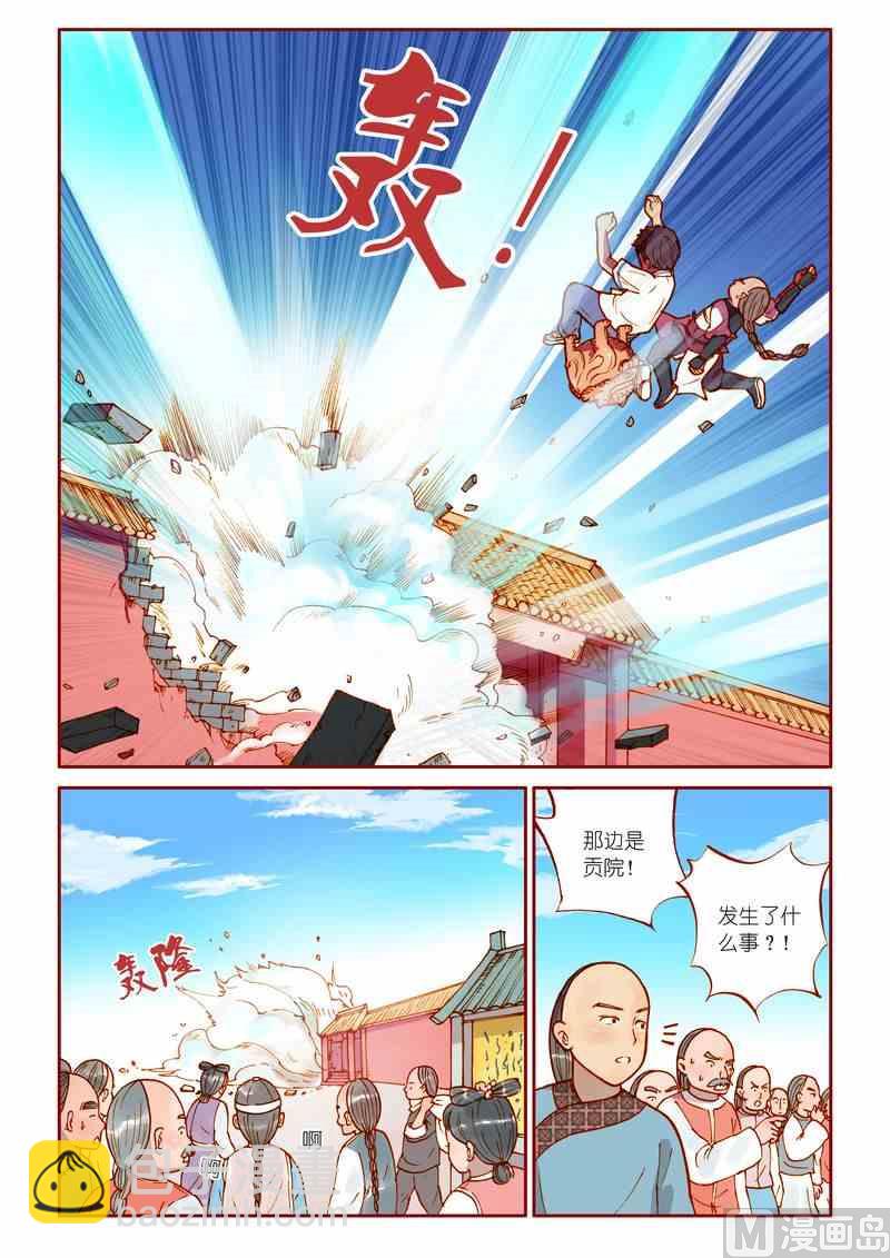 《灵魂攻略》第11话 第11页