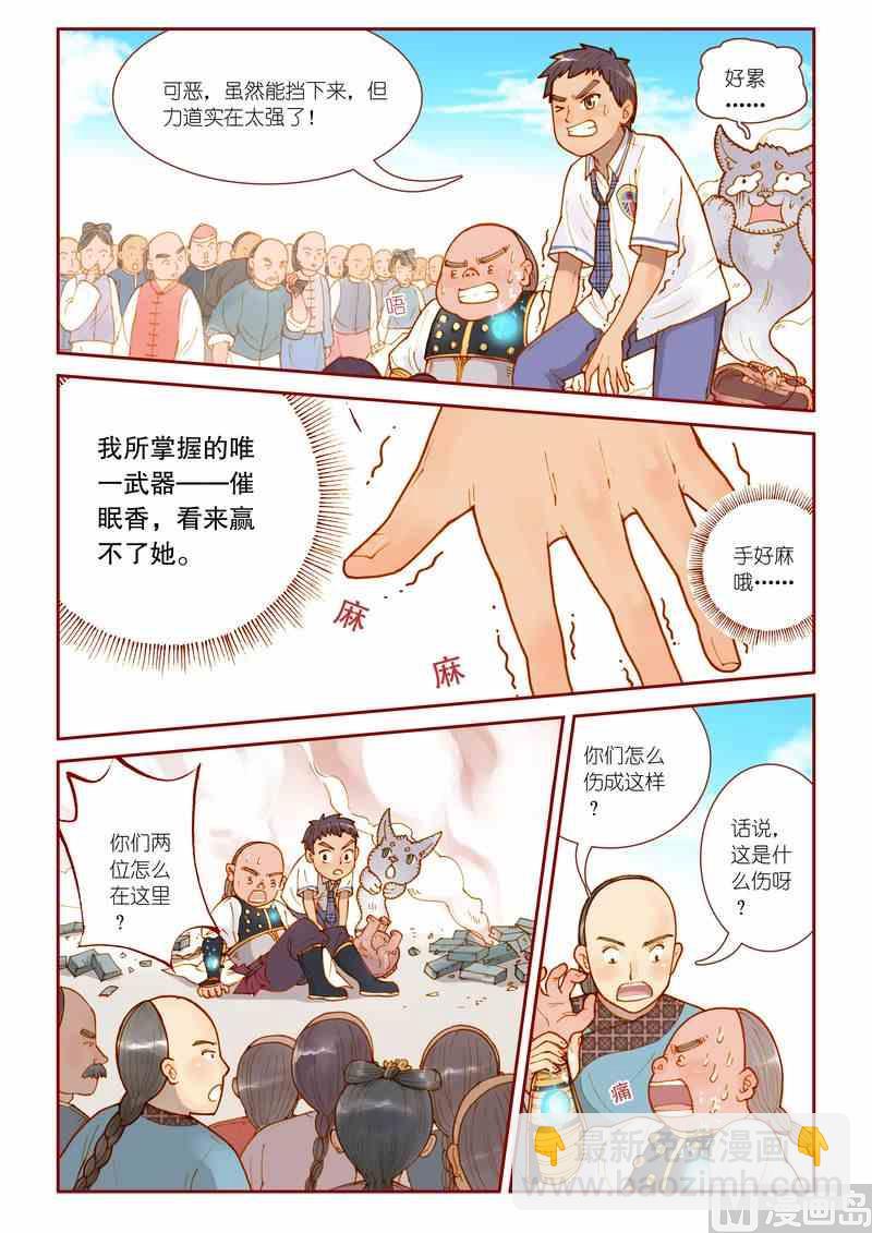 《灵魂攻略》第11话 第12页