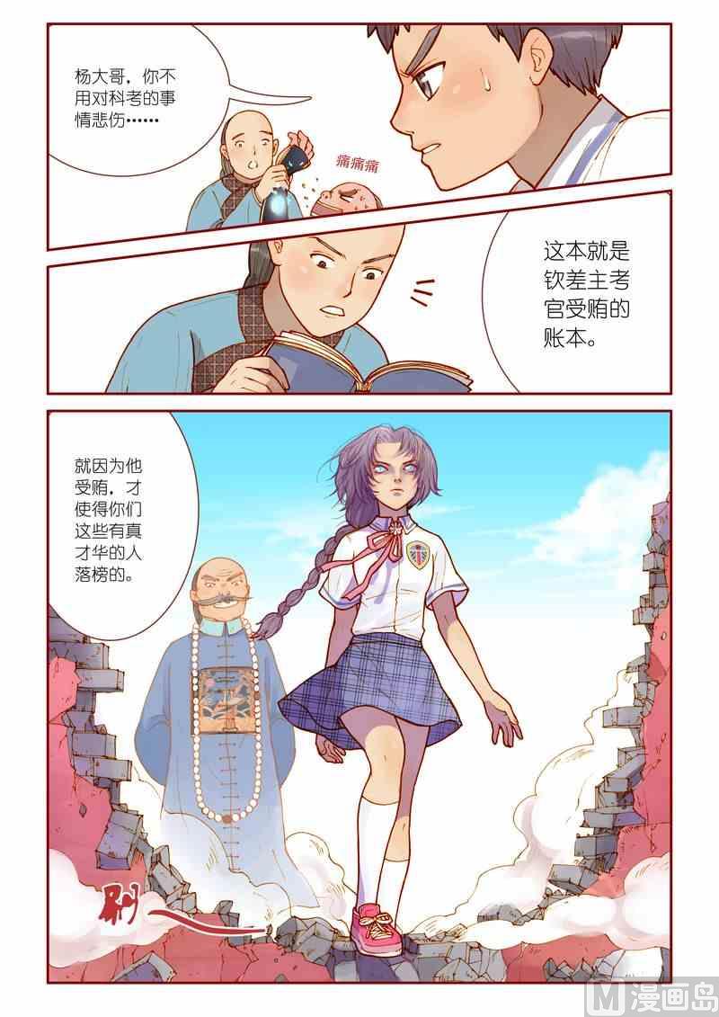 《灵魂攻略》第11话 第13页