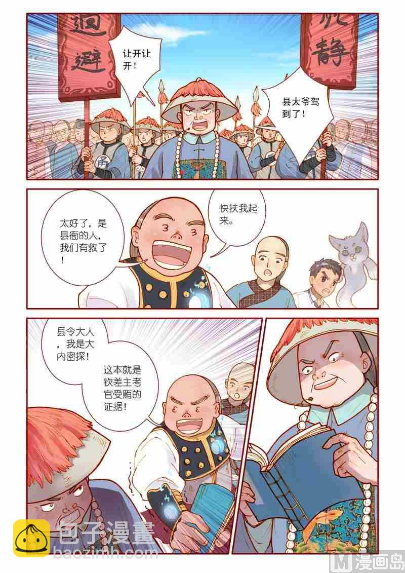 《灵魂攻略》第11话 第14页