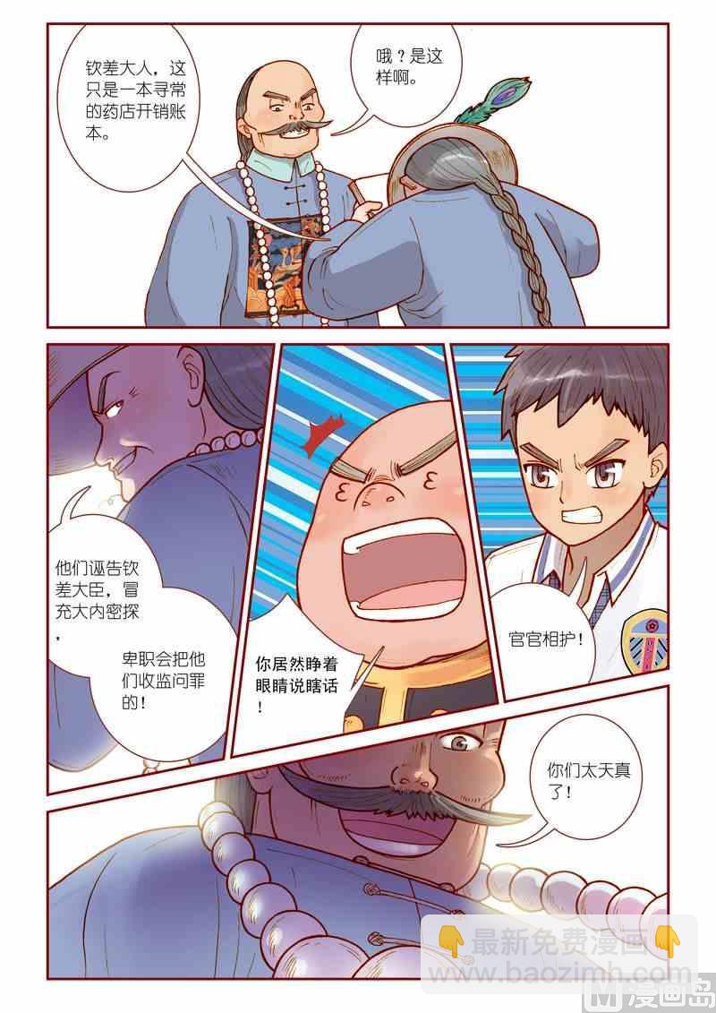 《灵魂攻略》第11话 第15页