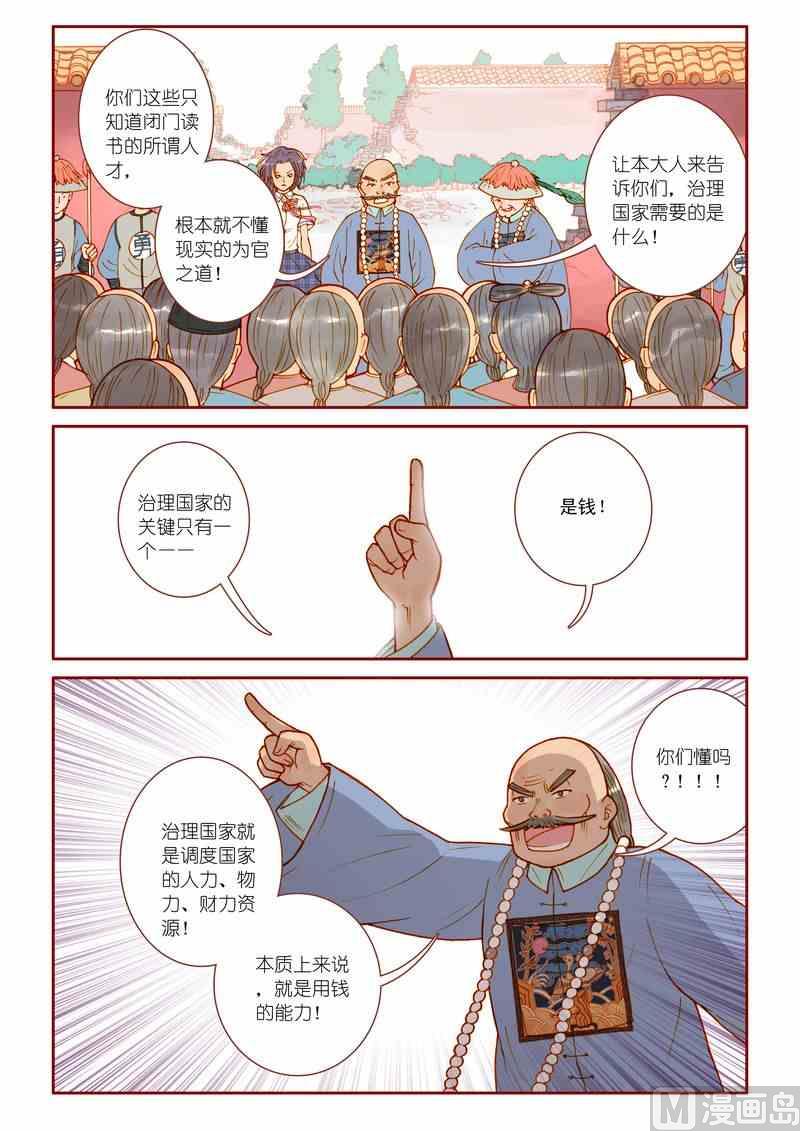 《灵魂攻略》第11话 第16页
