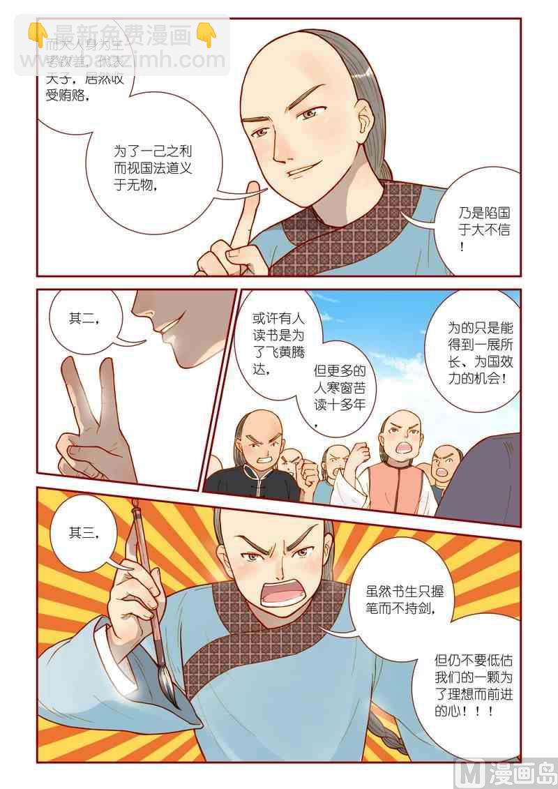 《灵魂攻略》第11话 第20页