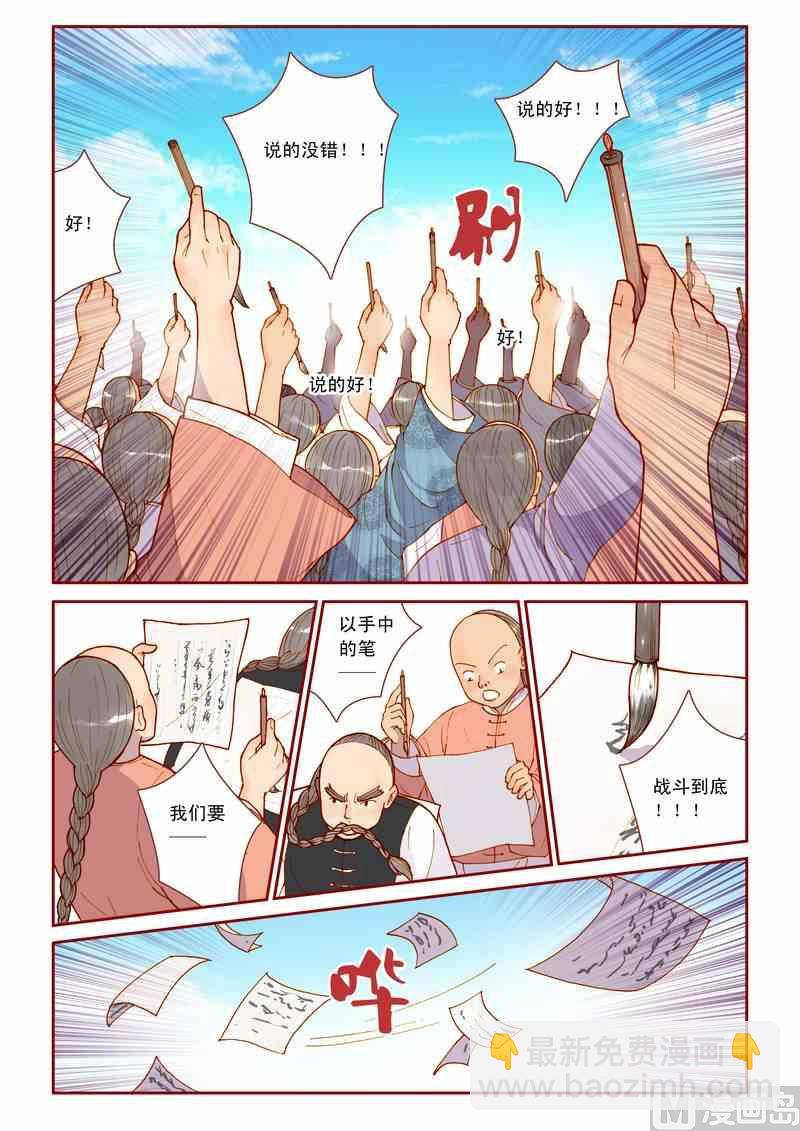 《灵魂攻略》第11话 第21页