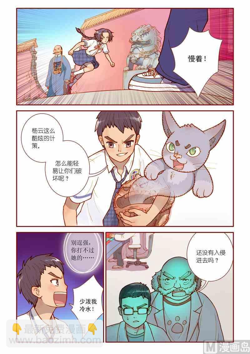 《灵魂攻略》第11话 第24页