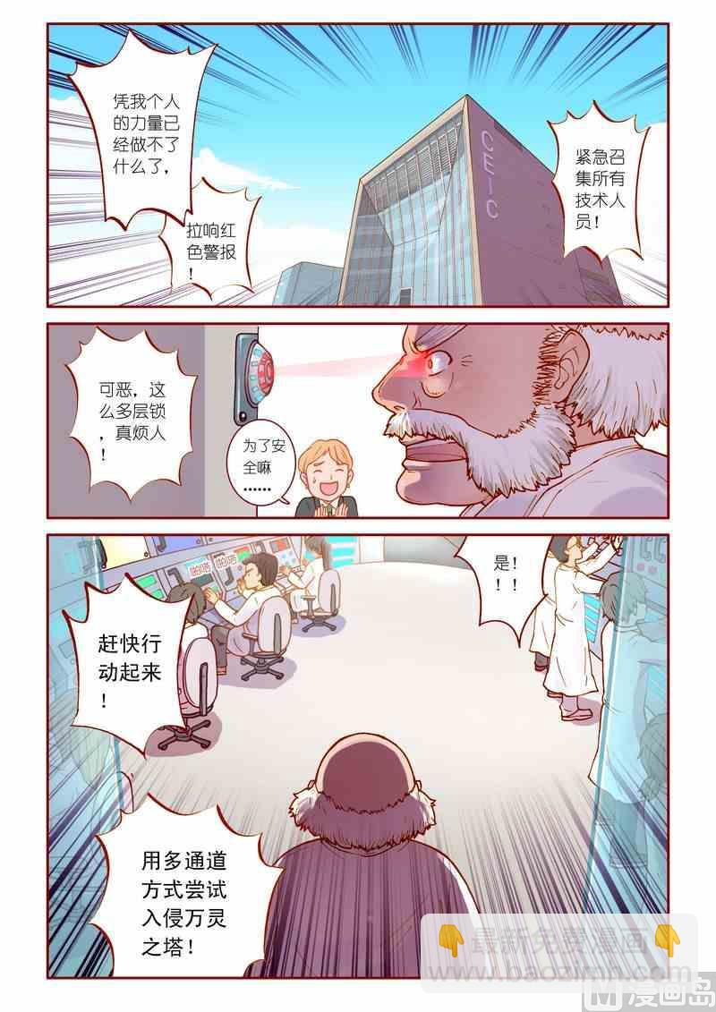 《灵魂攻略》第11话 第2页