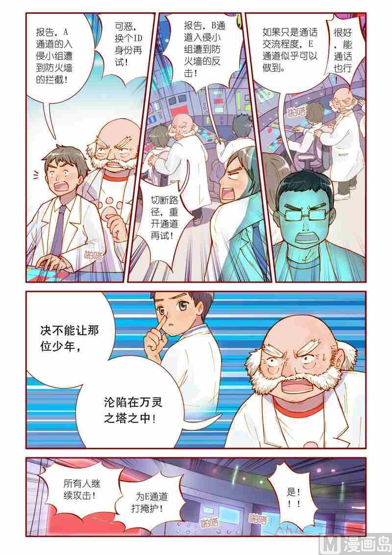 《灵魂攻略》第11话 第3页