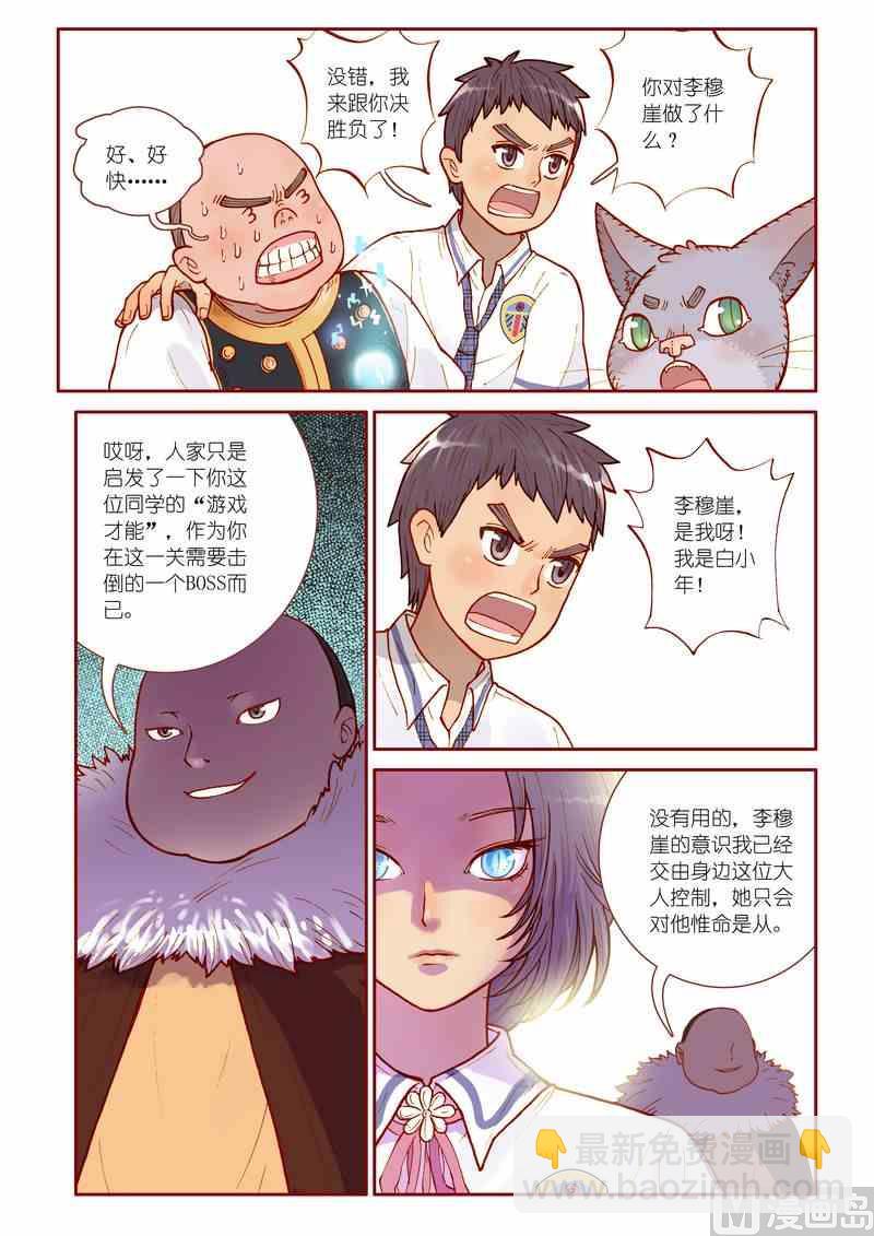 《灵魂攻略》第11话 第5页