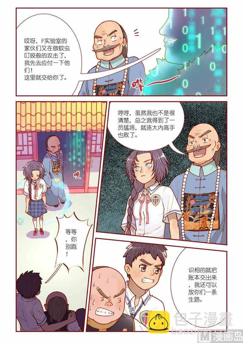 《灵魂攻略》第11话 第6页