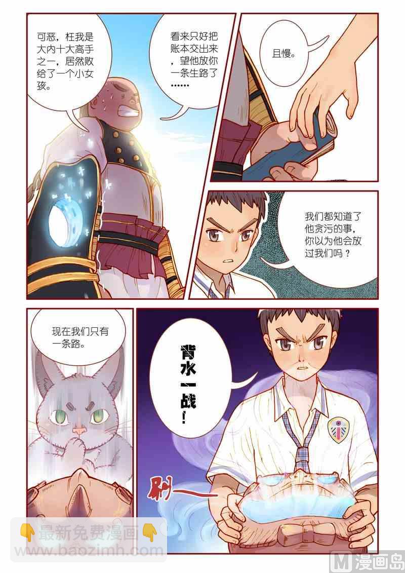 《灵魂攻略》第11话 第7页
