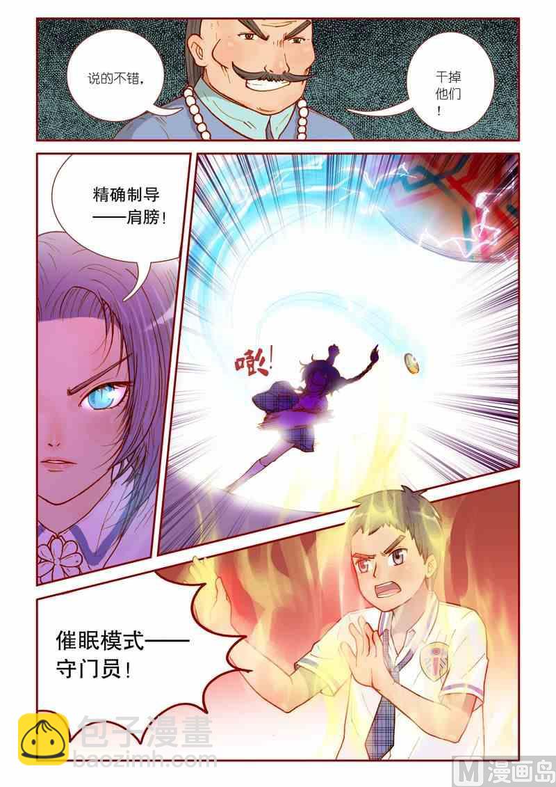 《灵魂攻略》第11话 第8页