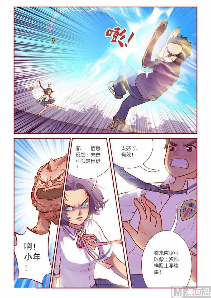 《灵魂攻略》第11话 第9页