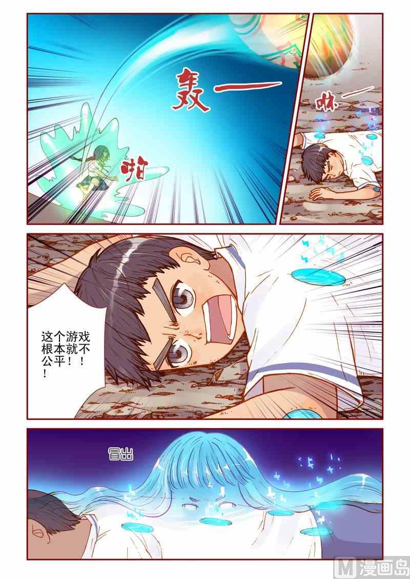 《灵魂攻略》第12话 第10页