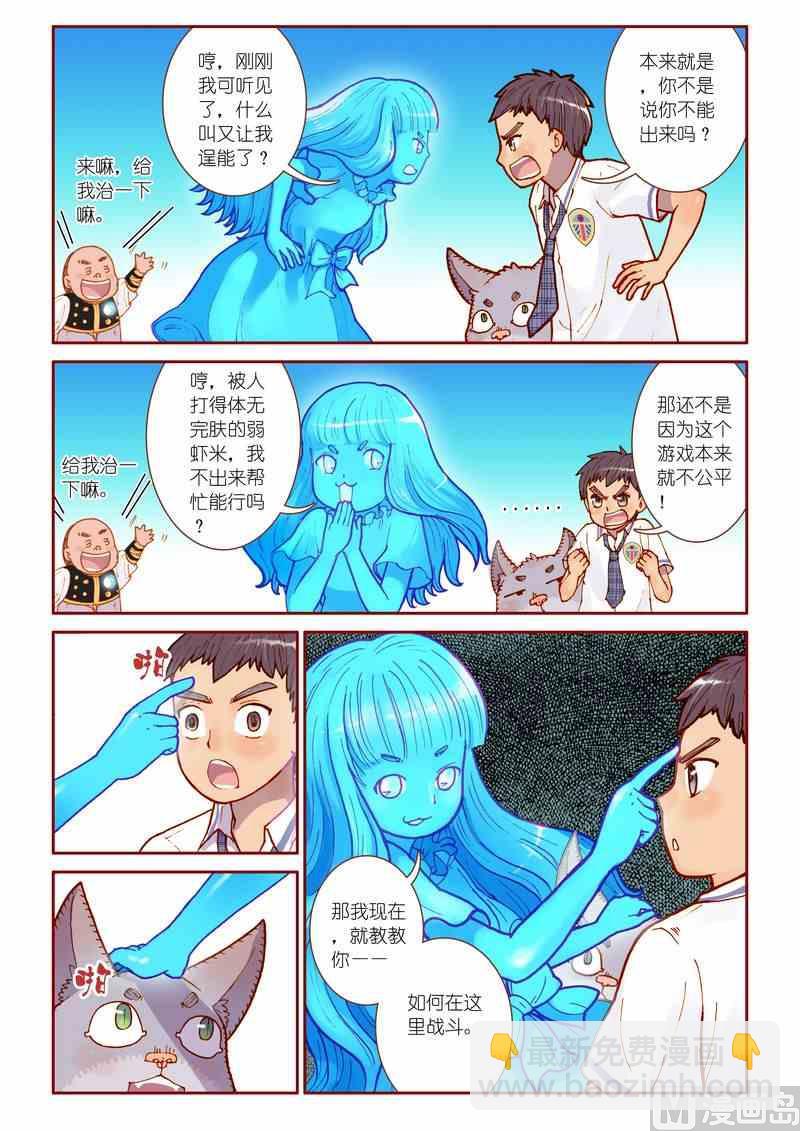 《灵魂攻略》第12话 第14页