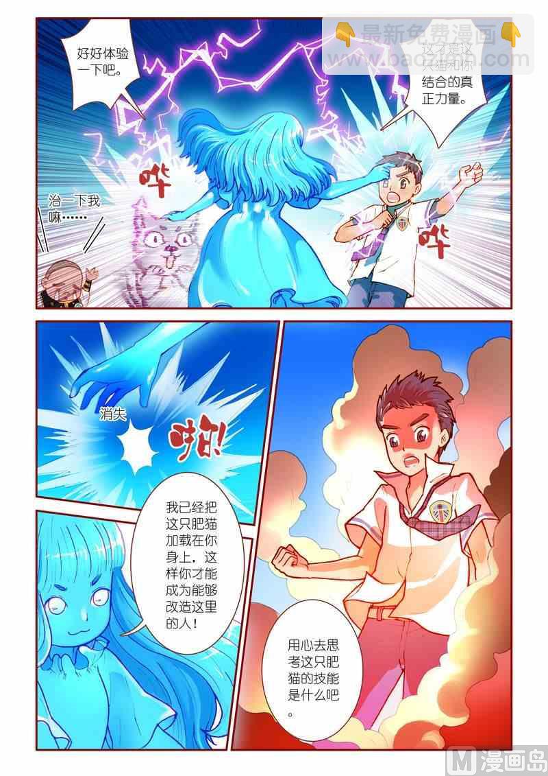 《灵魂攻略》第12话 第15页