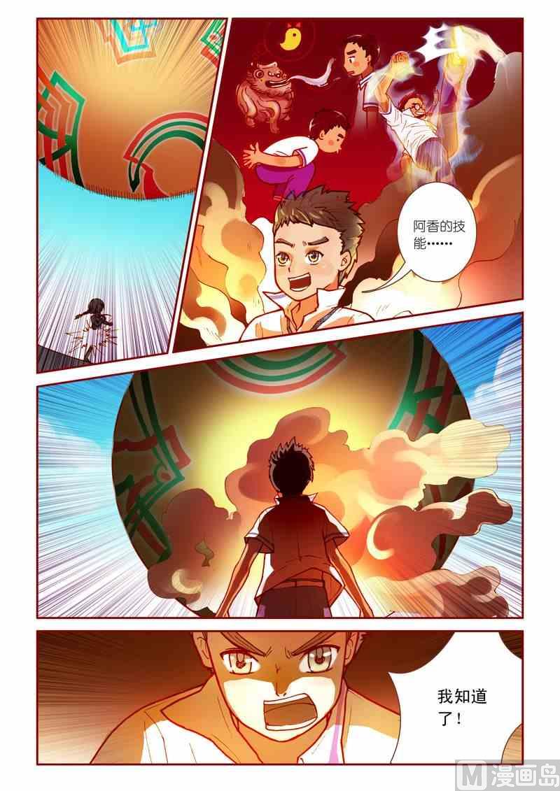 《灵魂攻略》第12话 第16页