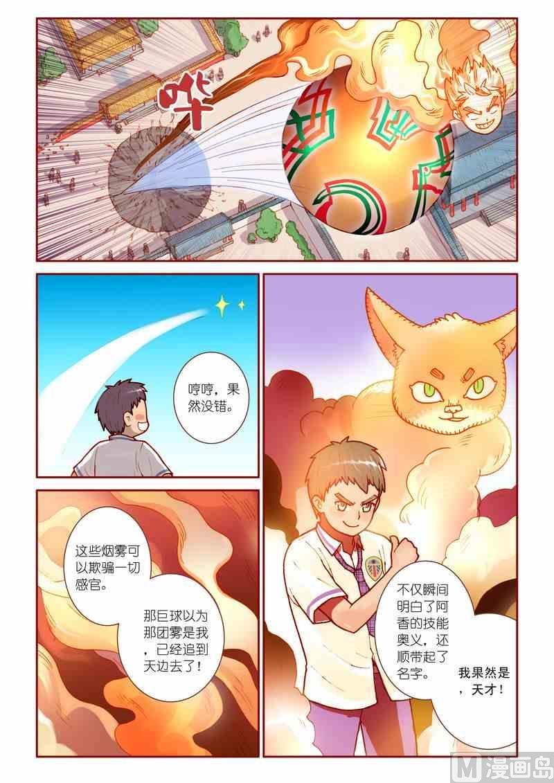 《灵魂攻略》第12话 第18页