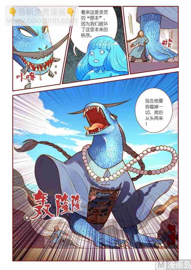 《灵魂攻略》第12话 第23页