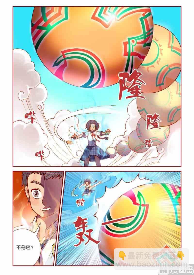 《灵魂攻略》第12话 第5页